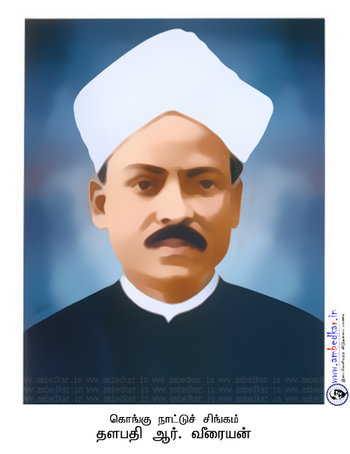 கொங்கு நாட்டுச் சிங்கம் தளபதி ஆர். வீரையன்