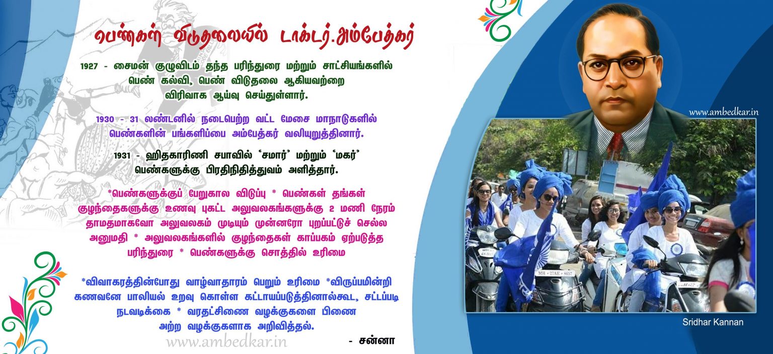 பெண்கள் விடுதலையில் டாக்டர் அம்பேத்கர்