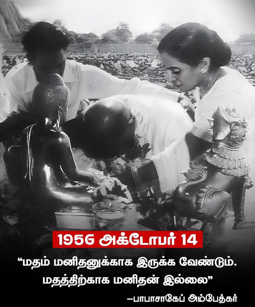 பாபாசாகேப் அம்பேத்கர் கொண்டாடிய புத்தபூர்ணிமை விழாக்கள்